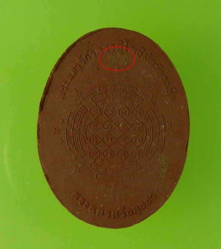 หลวงปู่ทวด รูปไข่ รุ่น ปาฎิหาริย์สองโพธิสัตว์ ปี2556 เนื้อว่านมงคลสีแดง No.609