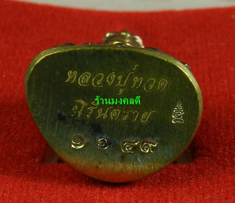 หลวงปู่ทวด พิมพ์บัวรอบ นิรันตราย เนื้อสัมฤทธิ์ขัดยาแดง วัดทรายขาว จ.ปัตตานี No.1149