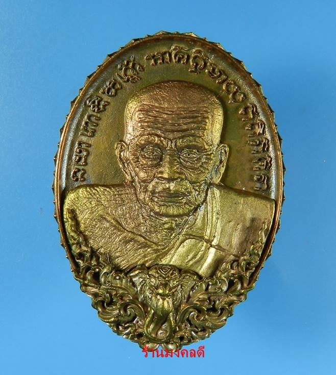 เหรียญหล่อหลวงปู่ทวดหลังยันต์จตุพุทธา รุ่นปาฎิหาริย์สองโพธิสัตว์ เนื้อชนวน No.302