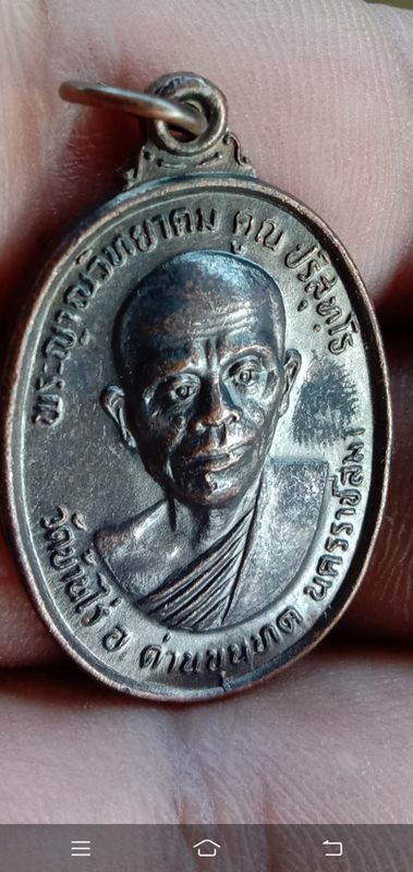 หลวงพ่อคูณ ทหารเสือ