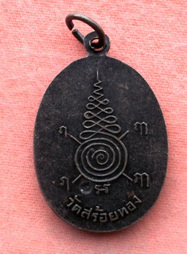 เริ่ม 10 บาท กับ เหรียญหลวงพ่อเหลือ วัดสร้อยทอง พระอารามหลวง จ.กรุงเทพ ....A595