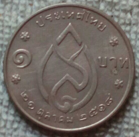 เหรียญ 1 บาท สมเด็จย่า พระชนมายุครบ 75 พรรษา พ.ศ.๒๕๑๘