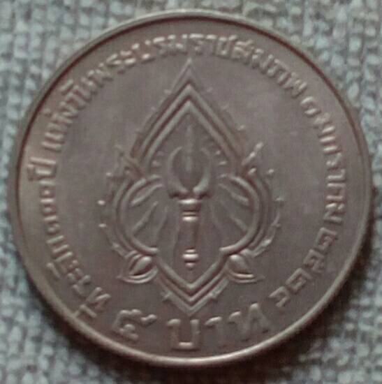 เหรียญ 5 บาท วันพระราชสมภพ รัชกาล 6 ครบ 100 ปี