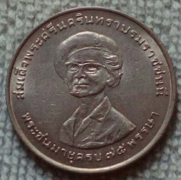 เหรียญ 1 บาท สมเด็จย่า พระชนมายุครบ 75 พรรษา พ.ศ.๒๕๑๘