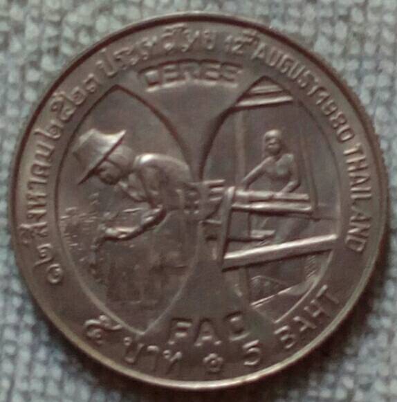เหรียญ 5 บาท CERES พ.ศ.2523