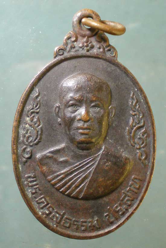 เหรียญฉลองสมณศักดิ์ พระครูสุธรรมประสาท วัดทัพหลวง