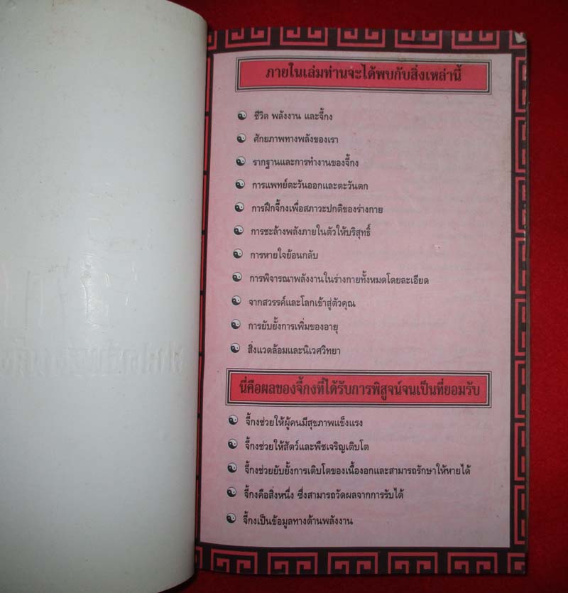 หนังสือจี้กง ศาสตร์แห่งพลังกายและใจ