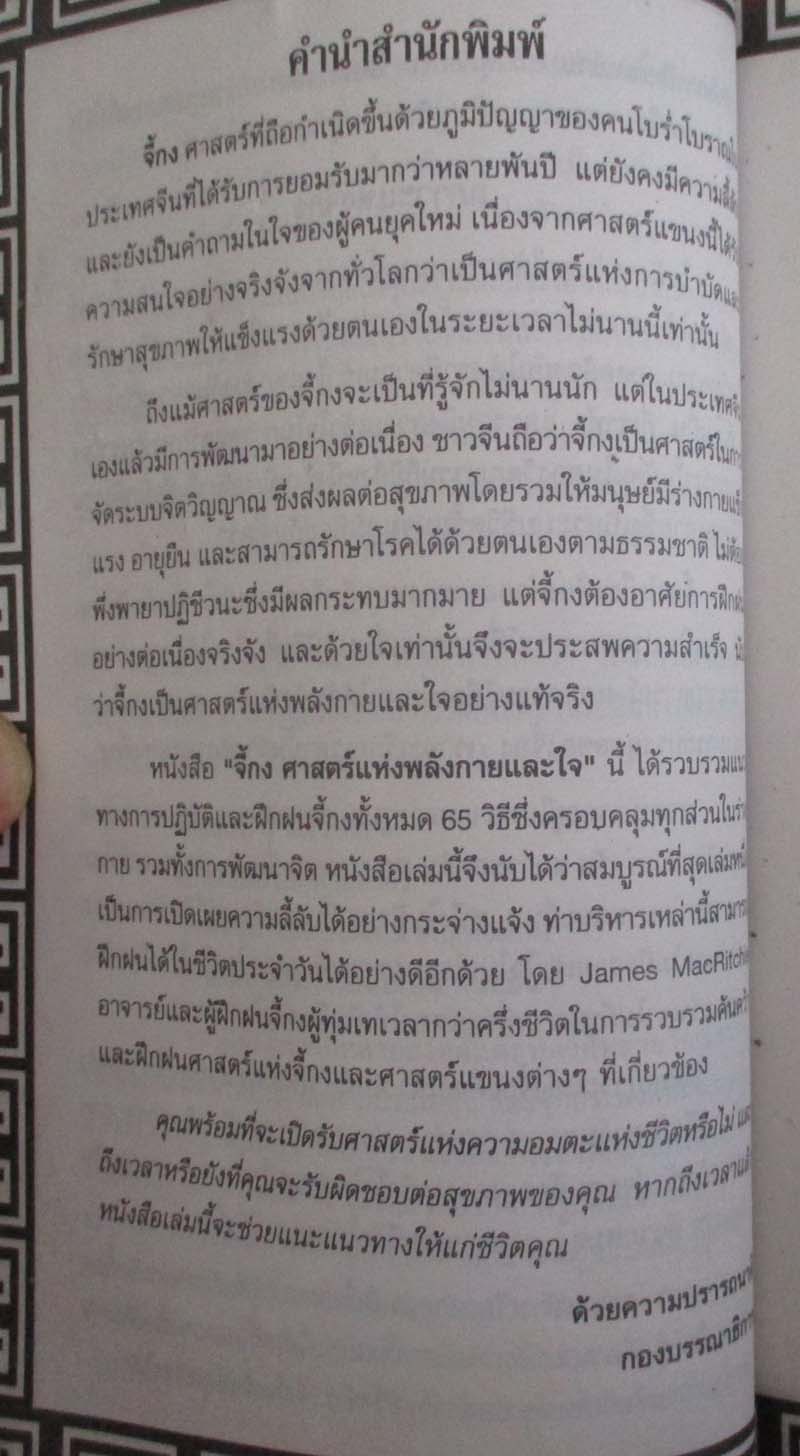 หนังสือจี้กง ศาสตร์แห่งพลังกายและใจ