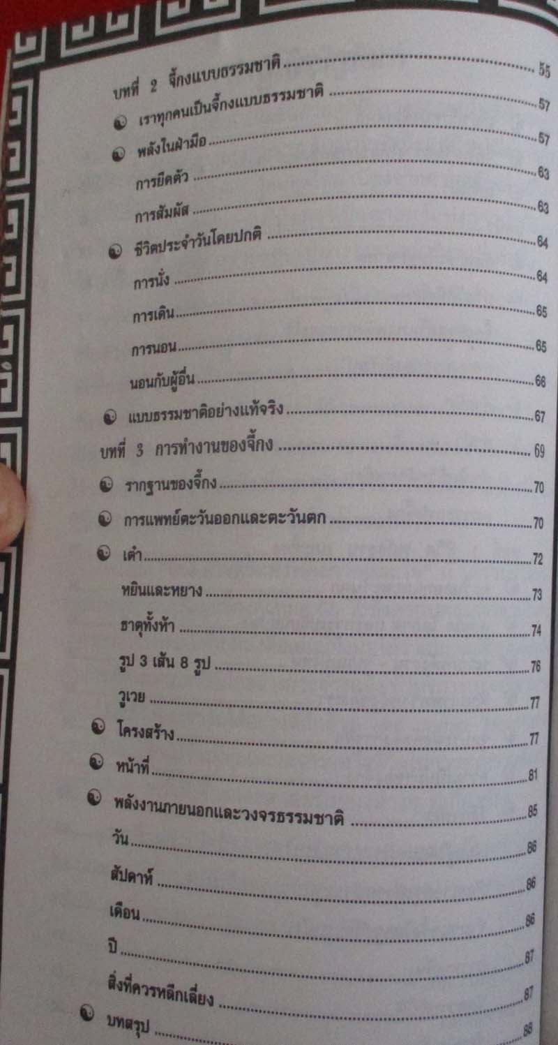 หนังสือจี้กง ศาสตร์แห่งพลังกายและใจ