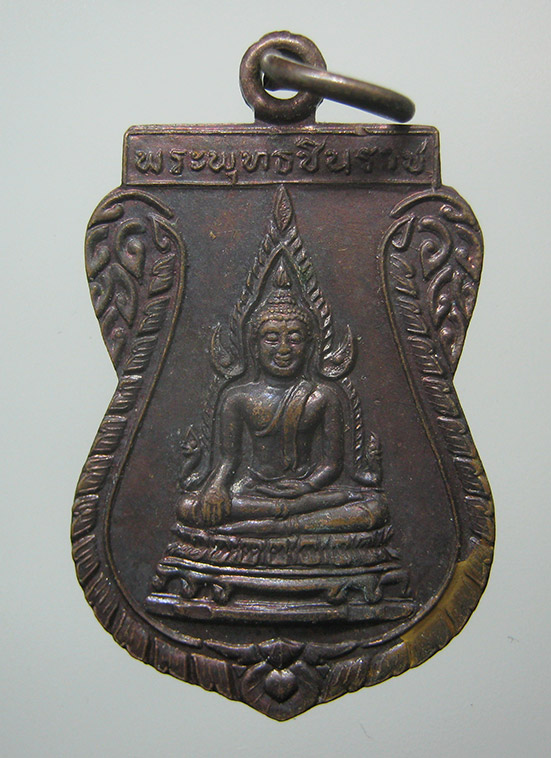 เหรียญพระพุทธชินราช วัดคลองตาสังข์ จันทบุรี k82