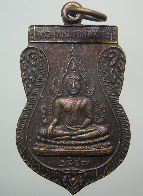 เหรียญพระพุทธมงคลพิทักษ์ หลวงพ่อคูณ วัดนิคมวาสี สระบุรี ปี2547 g66