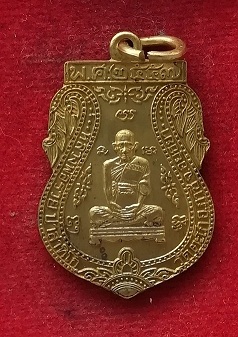 เหรียญเสมา หลวงพ่อรวย วัดตะโก ปี57 รุ่นรวยเจริญสุข เนื้อทองทิพย์ ตอกโค๊ต+กล่องเดิม