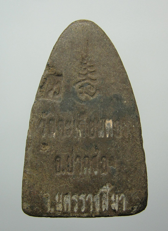 พระผงหลวงปู่ทวด วัดตะเคียนทอง นครราชสีมา โค๊ดนะ b47