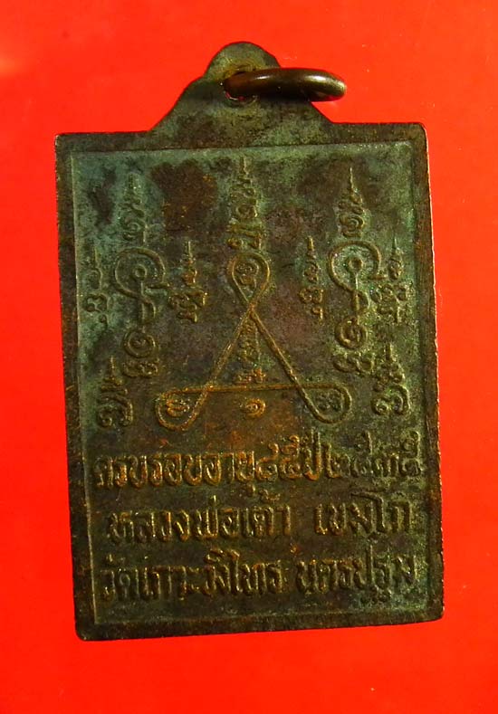 หลวงพ่อเต้าวัดเกาะวังไทรปี 2535