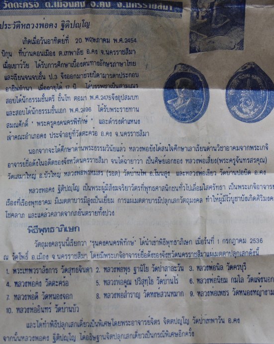 เหรียญหลวงพ่อคง วัดตะคล้อ จ นครราชสีมา