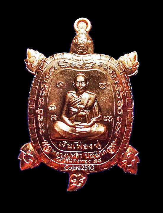 เต่าหลวงปู่หลิว เงินเฟื่องฟู เนื้อทองแดง พิมพ์ใหญ่ วัดไร่แตงทอง