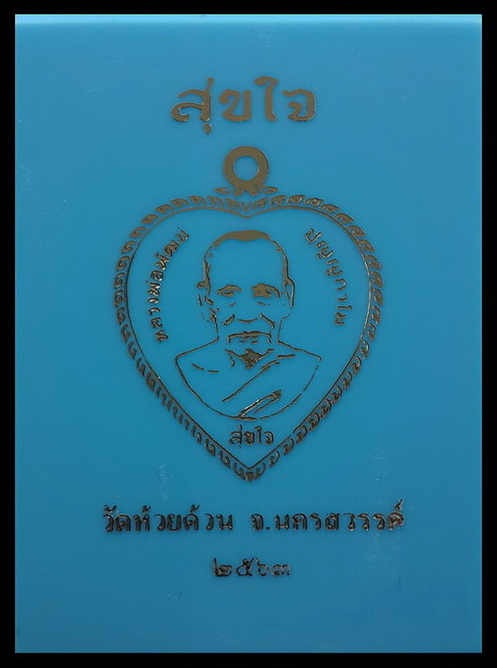 เหรียญหลวงพ่อพัฒน์ วัดห้วยด้วน จ.นครสวรรค์ รุ่นสุขใจ ปี63 เนื้ออัลปาก้า