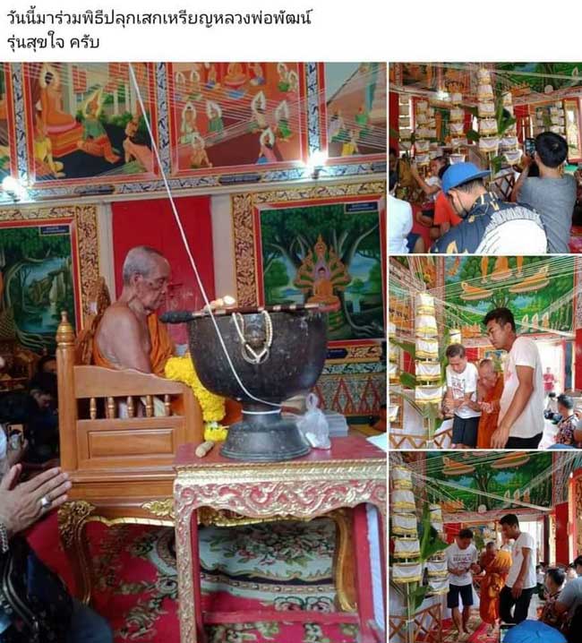 เหรียญหลวงพ่อพัฒน์ วัดห้วยด้วน จ.นครสวรรค์ รุ่นสุขใจ ปี63 เนื้ออัลปาก้า