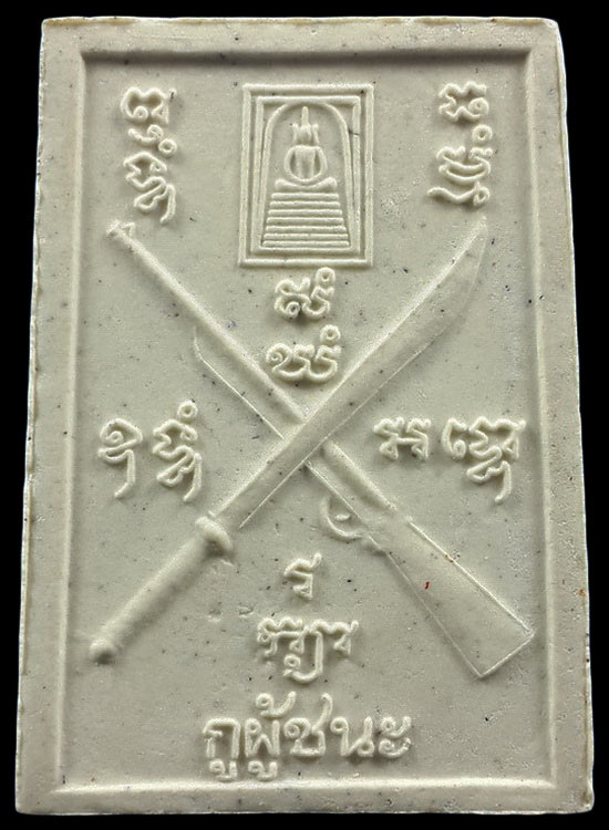 พระผงสมเด็จพระพุฒาจารย์โต หลังโต๊ะหมู่ ครบ 222 ปี ปี53 