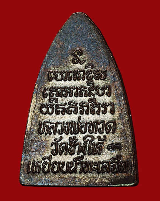 หลวงปู่ทวด วัดช้างไห้ 