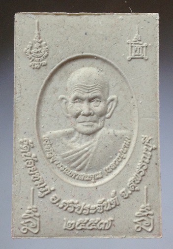 พระสมเด็จเมตตามหาลาภ หลวงปู่นาม วัดน้อยชมภู่ จ.สุพรรณบุรี ไตรมาส ปี2557 รุ่นแห่จองกันวัดแทบแตก