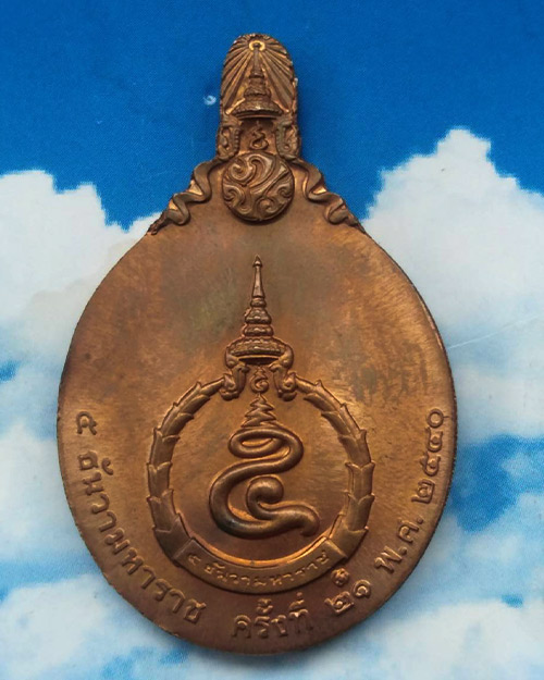 เหรียญที่ระลึก 5 ธันวา ครั้งที่ 21 มหาราช 5 ธ.ค.2540