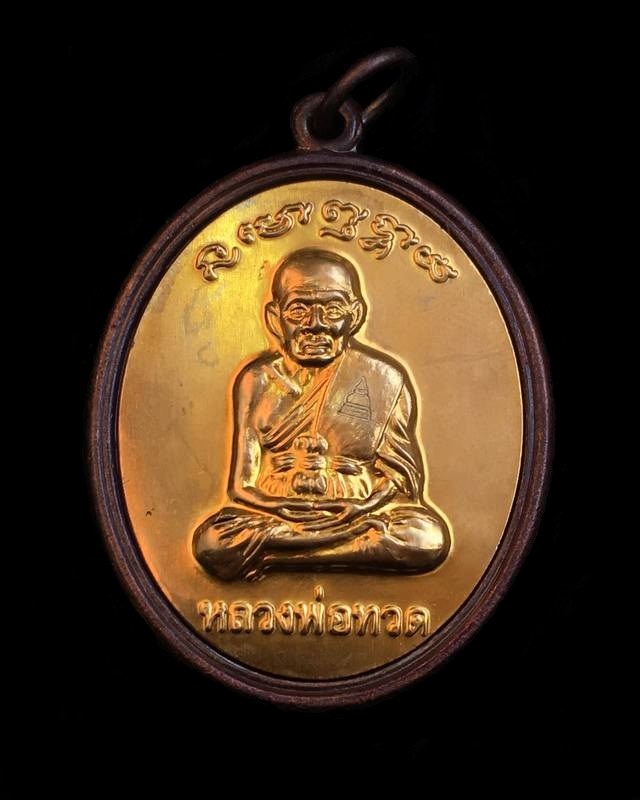 เหรียญหลวงพ่อทวด พ่อท่านเขียว รุ่นมหาปรารถนา เนื้อทองแดงรมดำ หน้ากากฝาบาตร (เต็มแผ่น) เลข ๔๕๓๗