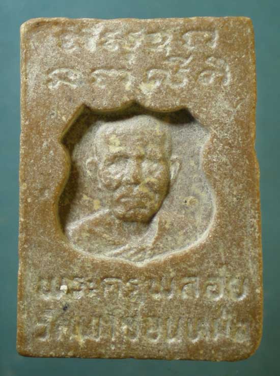 พระพุทธมงคล - พระครูพลอย วัดเขาซ่อนหม้อ 