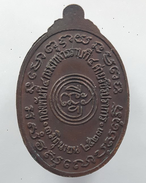 “ เหรียญ สมเด็จพระเจ้าตากสินมหาราช ค่ายวชิรปราการ จ.ตาก ปี 2523 สวยงามครับ ”