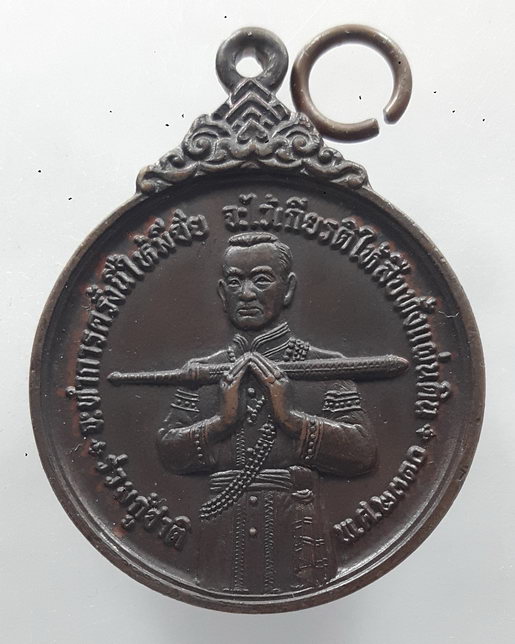 " เหรียญสมเด็จบวรราชเจ้ามหาสุรสิงหนาท ร่วมกู้ชาติ หลวงปู่โต๊ะ,ลป.สุด วัดกาหลง,ลพ.เก๋,ลพ.แช่ม,ลพ.อุตต
