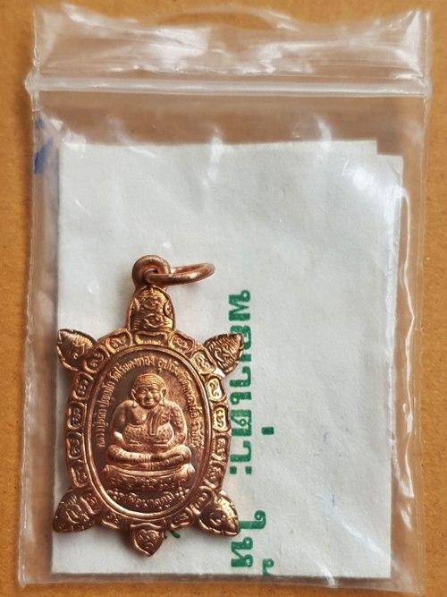 เหรียญพญาเต่าเรือน หลวงปู่หลิว รุ่นเพื่อมาตุภูมิ หน้าพระสังข์จาย เนื้อทองแดง ปี ๒๕๔๐