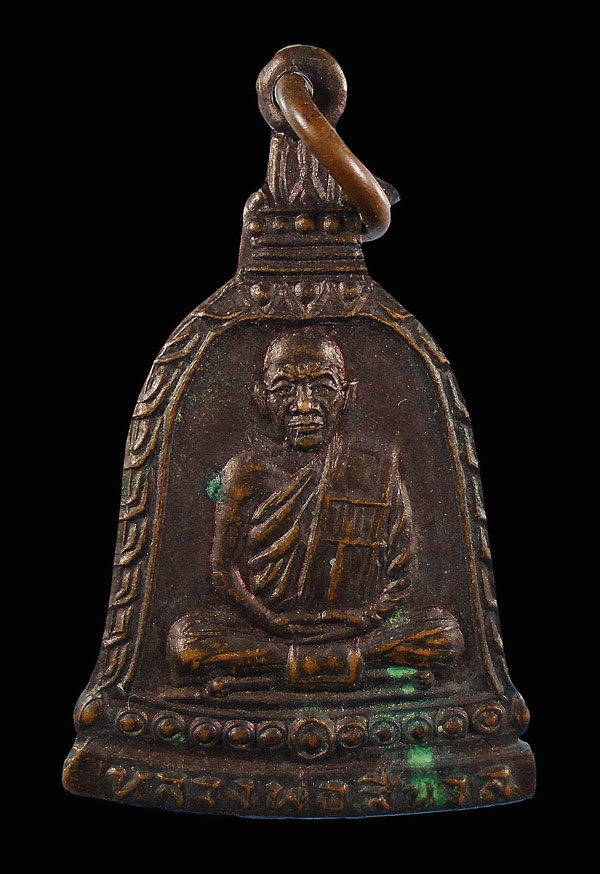 30บาท.... เหรียญระฆัง หลวงพ่อศรีนวล วัดสว่างสามัคคี อำเภอศรีเทพ จังหวัดเพชรบูรณ์...825