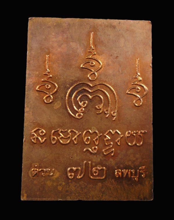 30บาท....เหรียญพระสมเด็จ ต่วน72 วัดตะวันเย็น จ.ลพบุรี ...828