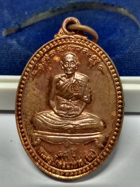เหรียญครบ 7 รอบ พรรษา 60 หลวงปู่ปั่น วัดหนองกระทุ่ม กำแพงแส น ปี 2556 เนื้อทองแดง