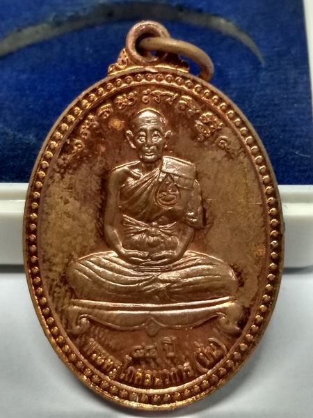 เหรียญครบ 7 รอบ พรรษา 60 หลวงปู่ปั่น วัดหนองกระทุ่ม กำแพงแส น ปี 2556 เนื้อทองแดง