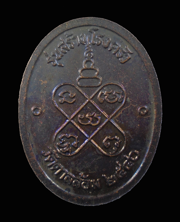 30บาท....เหรียญหลวงพ่อพูน วัดตาลล้อม รุ่นสร้างโรงครัว ปี2540 ...840