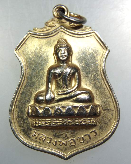 เหรียญหลวงพ่อขาว-หลวงพ่อพุทธกวัก วัดไก่เตี้ย จ สุพรรณบุรี ปี๑๘ (หลวงตาจวน ปลุกเสก)
