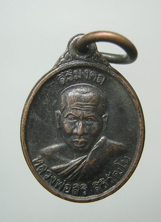 เม็ดแตงหลวงพ่อสิริ วัดตาล นนทบุรี ปี2556 f28