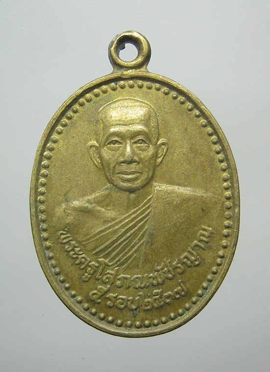 เหรียญพระครูโสภณพัชรญาณ วัดจันทาราม กำแพงเพชร ปี2537 f100