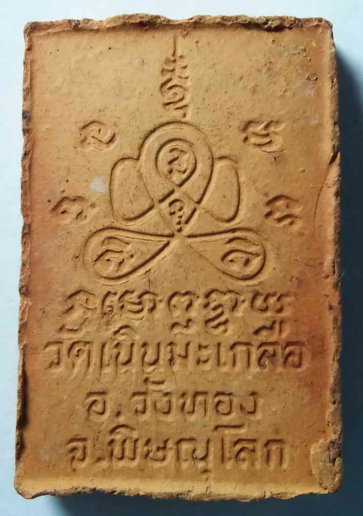 60 บาท พระผงรูปเหมือนหลวงปู่อ่อน วัดเนินมะเกลือ อำเภอวังทอง จังหวัดพิษณุโลก BOXP 20