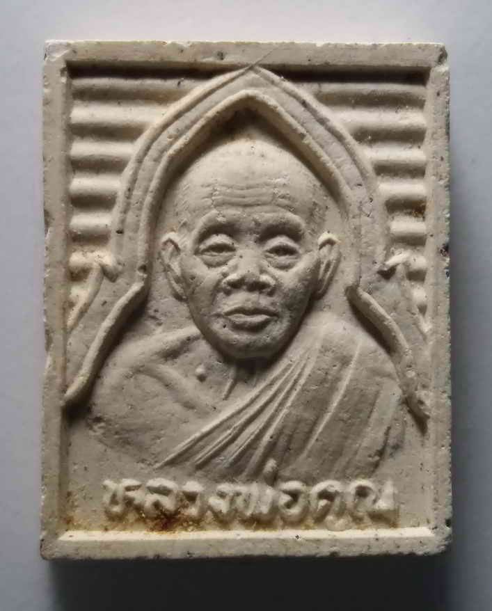 20 บาท พระผงรูปเหมือน หลวงพ่อคูณ วัดบ้านไร่ รุ่นกูให้ทำ   BOXP 2