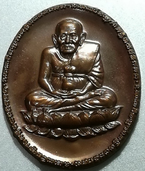 หลวงปู่ทวด เนื้อทองแดง โคต นะ เมตตาบารมี 2552 