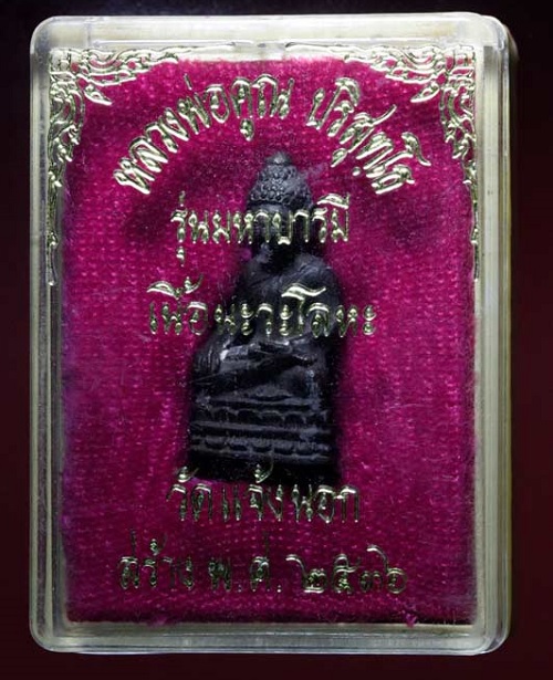 พระชัยวัฒน์ รุ่นมหาบารมี หลวงพ่อคูณ ออกวัดแจ้งนอก ปี2536 เนื้อนวะ ตอกโค๊ต คูณ ใต้ฐาน..เคาะเดียวแดง..