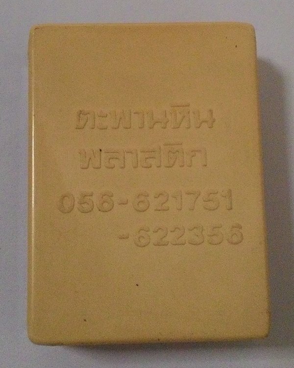 พระหลวงพ่อเงิน วัดคงคาราม รุ่นปืนแตก พร้อมกล่อง