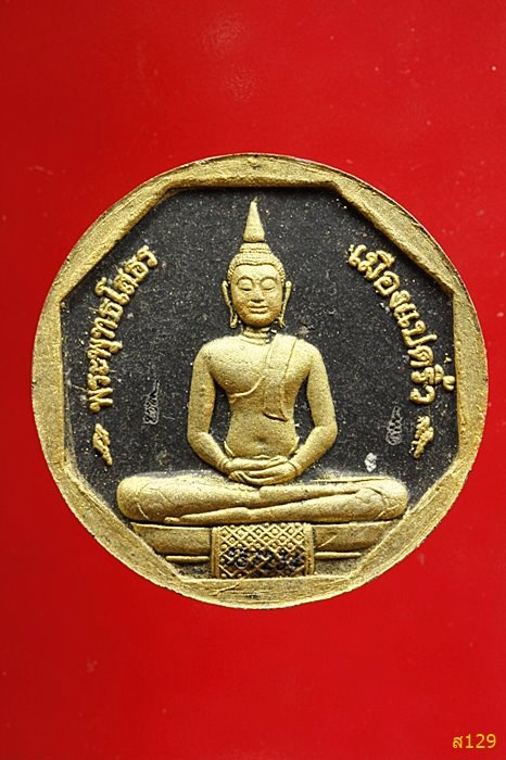 พระหลวงพ่อโสธร รุ่นทองประทาน พร้อมกล่องเดิม