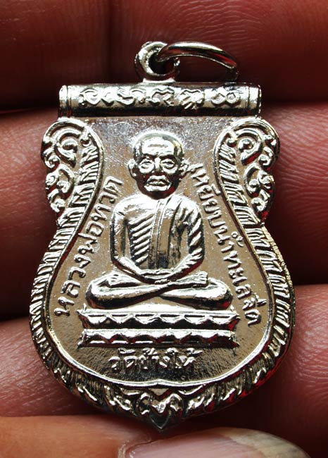 หลวงปู่ทวด รุ่น ใต้ร่มเย็น ปี 2526  ชุบนิเกิ้ล