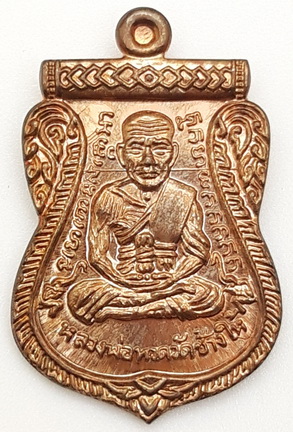 หลวงปู่ทวด พ่อท่านเขียว วัดห้วยเงาะ รุ่น บารมี 81 เนื้อนวะโลหะ ปี 2552 หมายเลข 786