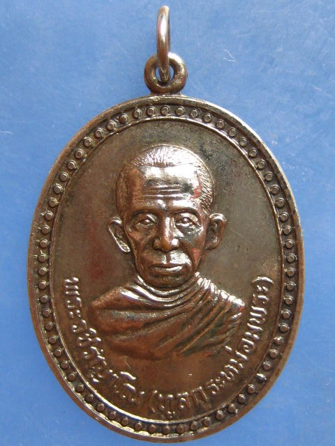 เหรียญพระวชิรญาโณ(ทูลกระหม่อมพระ) ที่ระลึก 111 ปี ร.4 ปี2521