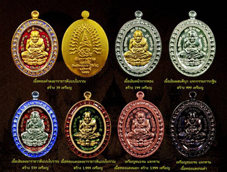 หลวงปู่ทวด ลังกาสุกะ กฐิน ๒๕๕๒ รุ่นชนะจนแจกทาน เนื้อทองแดงนอก อาจารย์แดง วัดไร่ ตอกโค้ด หมายเลข 3597