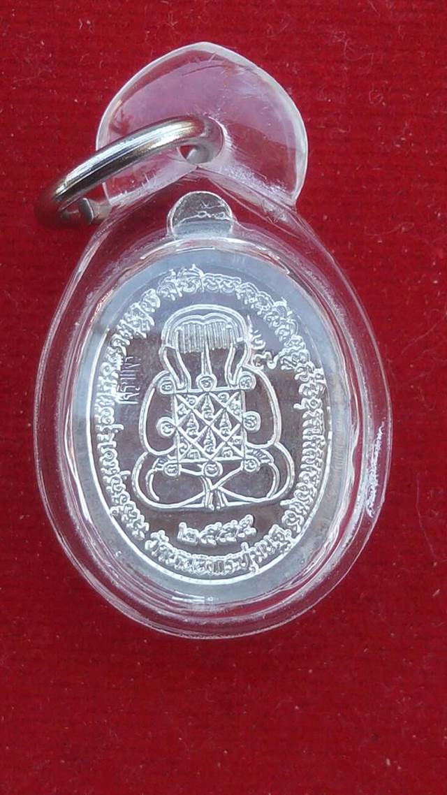 เหรียญไข่ ”รุ่นเจริญพร” หลวงพ่อปั่น กวิสฺสโร